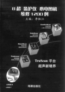 B超监护仪心电图机维修1200例