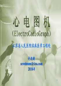 心电图机原理及应用介绍