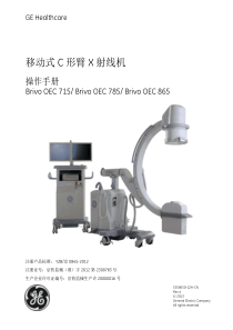 GE Brivo OEC715移动C型臂操作说明书