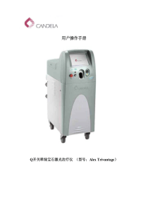 Q开关翠绿宝石Alex TriVantage Op Manual_Chinese
