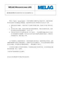 中文版MELAG高温灭菌锅 23B 24B系列灭菌器错误合集