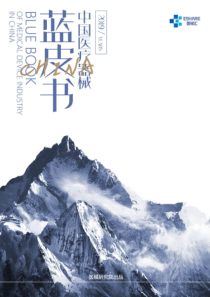 中国医疗器械蓝皮书（2019版）——医械研究院出品