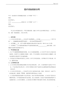 设备投放合同范本（普通）