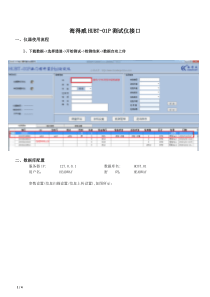 海得威HUPT-10P测试仪接口设置方法