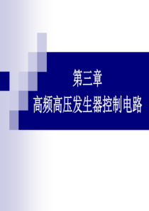 大型X线机电路原理