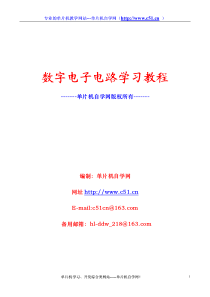 跟我学数字电子技术