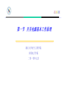开关电源基本工作原理