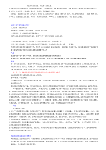 电源制作高手经验总结 28页