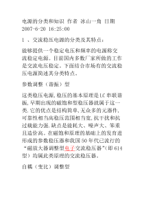 电源的分类和知识