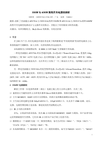 3500W与6000W高档开关电源的剖析