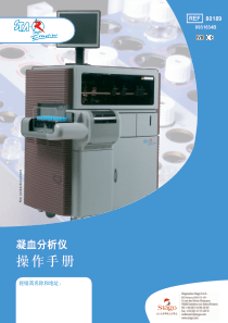 斯塔高STA R Evolution血凝维修手册
