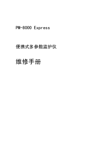 PM-8000 Expres维修手册V1.0