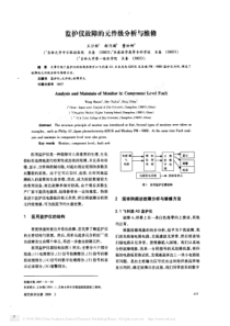 监护仪维修论文案例