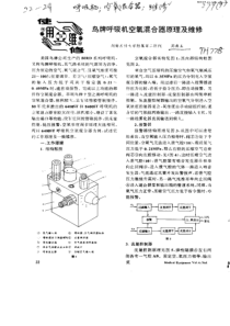 鸟牌呼吸机空氧混合器原理及维修