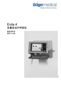 EVITA4呼吸机说明书
