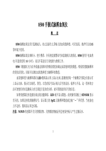 ninon-8500手握式脉搏血氧仪说明书