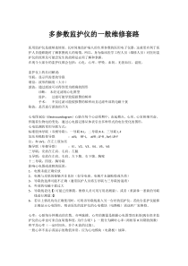 多参数监护仪
