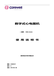 凯沃尔心电1112 中文说明书140513
