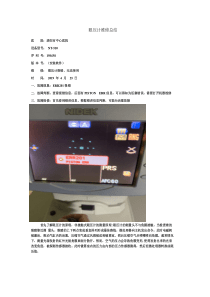 眼压计案例分析