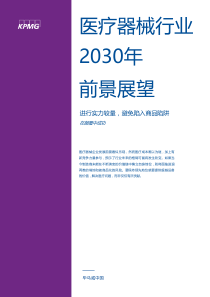 医疗器械行业2030年前景展望