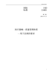 医疗器械质量管理体系