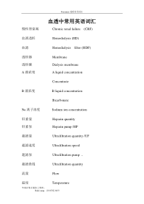 血液透析常用英语词汇