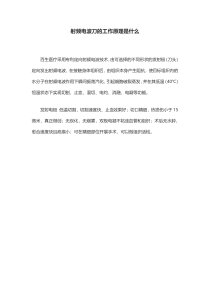 射频电波刀的工作原理是什么