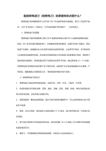 广东百生医疗的超高频电波刀的原理和优点