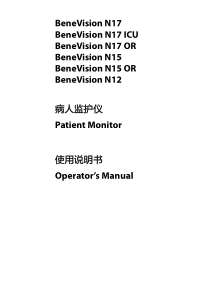 迈瑞BeneVision N17N15N12_使用说明书_V6.0_CH1