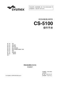 希森美康全自动血凝仪CS-5100_操作手册中文