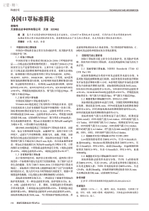 各国口罩标准简论_谢敬伟