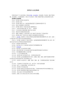 防护服CE认证各项标准