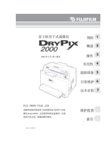 富士医用干式成像DRYPIX2000操作指南