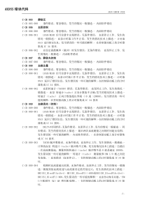 金宝血透ERROR_AK95_故障代码