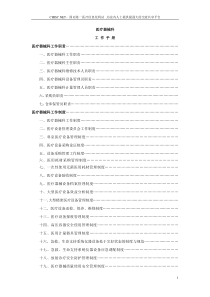 医院医疗器械科工作制度111