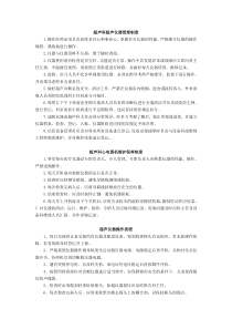 超声科、心电图室管理制度