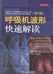 呼吸机波形快速解读