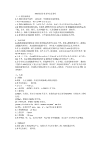 MRI技术操作规范