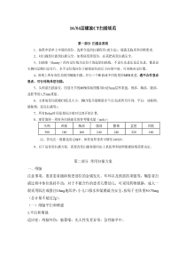 螺旋CT技术操作规范