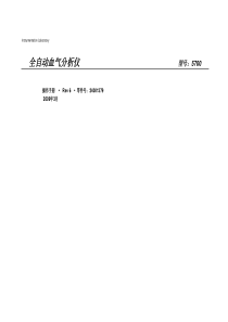 GEM Premier 3000-Chinese operator manual-REV1.0