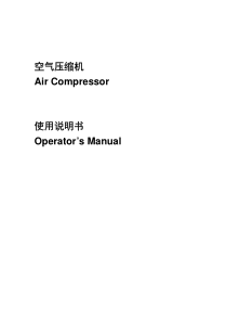 迈瑞呼吸机 C3V20A_空压机使用说明书_V2.0_CH