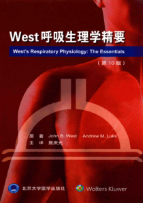 West呼吸生理学精要  第10版_JohnB.West_北京：北京大学医学出版社_2017.11_253_14404738