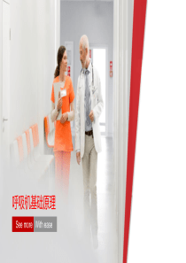 呼吸机基础原理