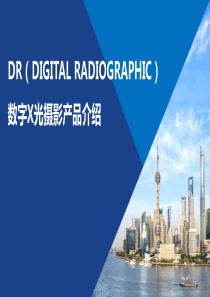 X光产品基础知识