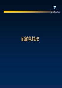 血透基本知识-4008Basic