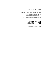 BC-5000维修手册_V8.0_CH_12