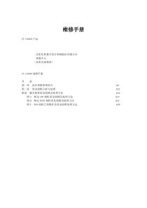 东软CT2000维修手册