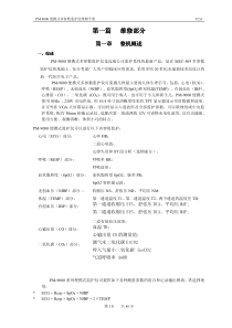 PM-9000便携式多参数监护仪维修手册V20