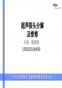 探头讲义