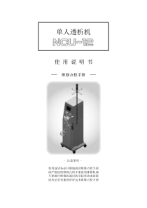 NCU-12维修手册
